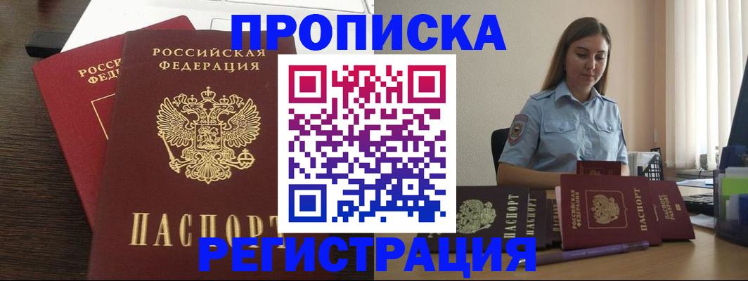 прописка для кредита в Волхове