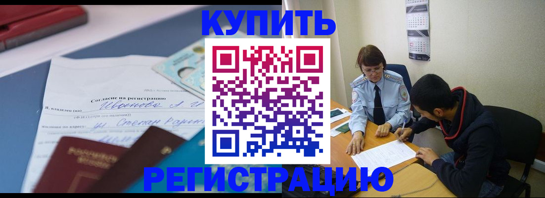 временная прописка в Волхове